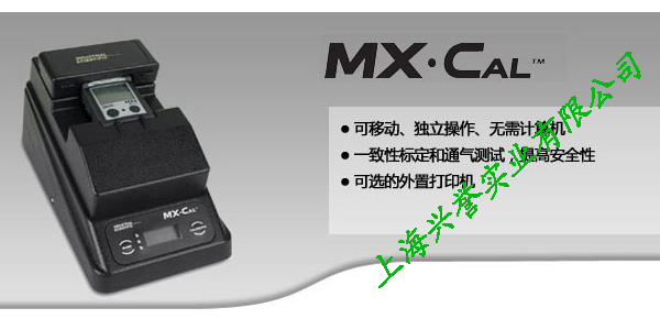 MX?Cal 自動(dòng)管理平臺
