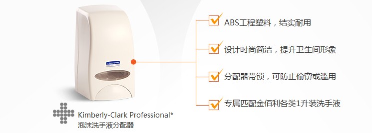 金百利泡沫洗手液